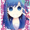 「ポイズンガール」2巻(Kindle版)