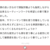 「頭の良い方なのに頭脳労働よりもルーティンワーク希望なのはなぜ？」質問回答