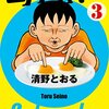 【メモ】「壇蜜」の清野とおる「ゴハンスキー」電書が１冊199円（ただし１巻除く）／安倍晋三についての本とか田中芳樹のもあったよ