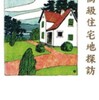 『愛国心』清水幾太郎(筑摩書房)