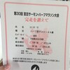 【速報】宮古サーモンハーフマラソン結果