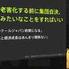 ​岸田総理「弱肉強食に戻さない」