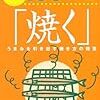  『うまい!をつくる料理100のコツ「焼く」―うまみを引き出す焼き方の極意』『うまい!をつくる料理100のコツ「煮る」―ふた味違う煮物の極意』