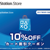 PS Store 10%OFFクーポン