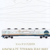 あいの風とやま鉄道　　「ファンクラブ会員限定　１日フリー優待乗車証」　２