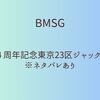 BMSG設立４周年記念東京23区ジャックまとめ※ネタバレあり