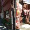 屋久島ラーメンの細道 第43回 健在でした、厚切りチャーシュー麺 宮之浦 らーめん らんちぼっくす