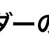 介護リーダーの啓発になってしまいました