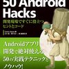 2014年度版 ScalaでAndroidアプリを作るの術