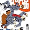 西田理英『部活動』