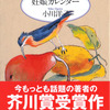 「妊娠カレンダー」小川洋子