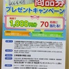 山陽マルナカ×三幸製菓共同企画　商品券プレゼントキャンペーン　3/31〆