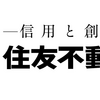 住友不動産の再開発で街はどう変わった？影響や実績を調べてみた！