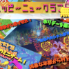 新春マイクラ大セール！無料マップは見逃すな！【1/24まで】【マーケットプレイス】