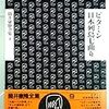 筒井康隆「全集９」（新潮社）-1970年の短編-1「逃げろや逃げろ」「空想の起源と進化」