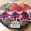 【辛辛魚らーめん】 超美味い！大人気のインスタント激辛ラーメン！