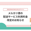 メルカリのネコポスの送料が値上げ！最低価格の300円で売ると、手元にいくら残るか計算してみた！