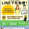 クロネコヤマト×LINEで不在通知が受け取れるように！早速、連携させてみた！