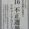東京新聞・中日新聞の快挙