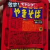 激辛ロングセラー…