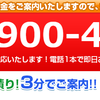 不用品回収エコピット／世田谷区の口コミ情報