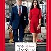 映画 The Intern（マイ・インターン）を観ました