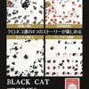 ｢マジックマーケット2024冬｣出展品紹介｢BLACK CAT STORIES｣