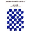 僕がアップルで学んだこと／松井博