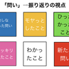 #574 「問い」⑤
