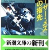 「レーザー・メス 神の指先」（中野不二男）