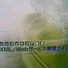 XMLマスタープロフェッショナルV2編 その３