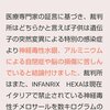 自閉症の原因となるワクチン内の水銀とアルミニウムに関する裁判所の決定