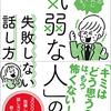 【新刊】 思いが伝わる 蔭山洋介の気弱な人の失敗しない話し方