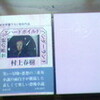 世界の終わりと　ハードボイルド・ワンダーランド