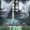 映画「TIME」