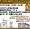 10/19(日)　12:30~16:30　『カカオ・ラボ』 in 羽村 Vol.10 ★特別ワークショップ★