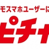 ドコモ、29歳以下のスマホユーザーにお得なプレゼント「ハピチャン」を2019年2月～4月まで実施