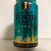 SUNTORY TOKYO CRAFT I.P.A.