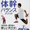 体幹トレーニング