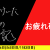 【日記】お疲れ研修