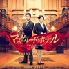 『映画を観るのが下手』という人たち