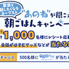 フジッコ｜家族と話したくなるヨーグルト“あのね”が聞こえる朝ごはんキャンペーン
