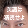 【入試英語は簡単】精読すると拍子抜けするほど簡単になる