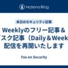 Weeklyのフリー記事＆サブスク記事（Daily＆Weekly）配信を再開いたします