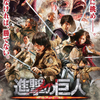 『進撃の巨人 ATTACK ON TITAN』