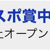 次回の投資確定-1/5