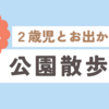 出生1,039日目(2023/12/30)