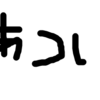 暑い