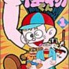 怪物くん、実写ドラマ化。知らなかった・・・