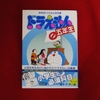 【ドラえもん本レビューその194】学年別ドラえもん名作選 ドラえもん五年生